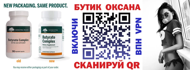 БУТИРАТ бутик  хочу   Окуловка 